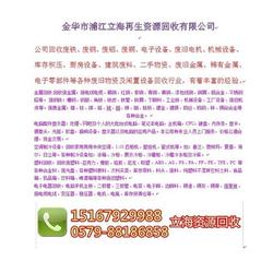 义乌电瓶资源回收 立海再生资源回收 资源回收去哪家