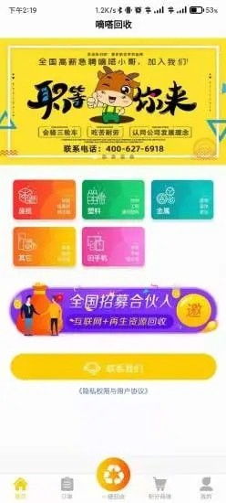嘀嗒回收下载 嘀嗒回收官网 91手游网